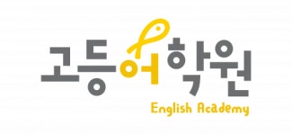 [중등관고등어학원] 주4일 전임 초중등 영어강사 모집 - 사람인