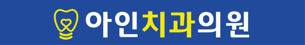 아인치과 2025년 기업정보 | 직원수, 근무환경, 복리후생 등 - 사람인 아인치과 2025년 기업정보 | 직원수, 매출액, 복리후생 등 - 사람인
