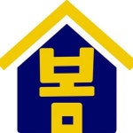 [봄부동산중개사무소] 원주시 반곡동 혁신도시 중개보조원과 소속공인중개사 채용 - 사람인