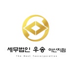 세무법인 우송 아산지점 채용 | 2025년 진행 중인 공고 - 사람인 세무법인 우송 아산지점 채용 | 2025년 진행 중인 공고  - 사람인