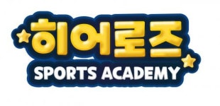 [히어로즈체육교실] 유아체육 신입/경력 채용 - 사람인