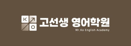 고선생영어학원 채용 | 2025년 진행 중인 공고 - 사람인 고선생영어학원 채용 | 2025년 진행 중인 공고  - 사람인