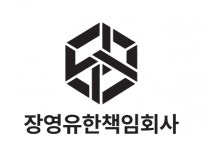 [장영 유한책임회사] 장영 유한책임회사 기획/마케팅 직원 채용 - 사람인