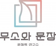 [주식회사무소와문장] [독서논술] 학원강사 채용 공고 - 사람인