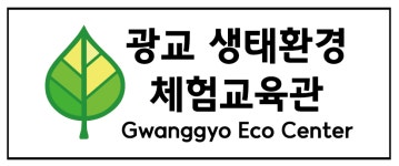 광교 생태환경체험교육관 직무리포트 | 2025년 합격전략, 역량체크, 멘토링 등 - 사람인