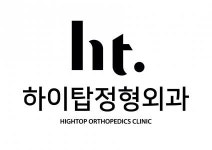 [하이탑정형외과] [경기광주태전동]신규 정형외과 간호조무사 모집 - 사람인