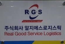 [주식회사 알지에스로지스틱] [RGSL] 포워딩 대리급 이상급 모집 - 사람인