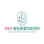 [24시 봉담동물의료센터] 24시 봉담동물의료센터 - 주간 테크니션 구인(채용시 마감) - 사람인