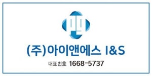 [(주)아이앤에스(I&S)] (주)I&S 전자결제대행사 경리 사무원 모집 함. - 사람인