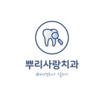뿌리사랑치과 채용 | 2025년 진행 중인 공고 1건 - 사람인 뿌리사랑치과 채용 | 2025년 진행 중인 공고 1건  - 사람인