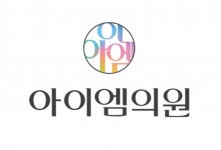 [아이엠의원] 하단 아이엠의원 피부과에서 피부관리사님을 모십니다. - 사람인