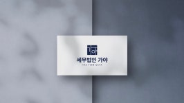 세무법인가야 연봉정보 | 평균연봉, 직급별 연봉 등 - 사람인