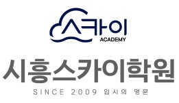 스카이수학영어과학학원 직무리포트 | 2025년 합격전략, 역량체크, 멘토링 등 - 사람인