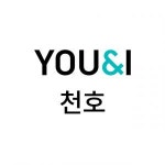 [유앤아이의원] [유앤아이천호] 그랜드오픈 주4/주5 코디네이터 선생님을 모십 - 사람인