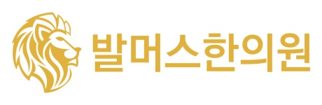 발머스한의원 2025년 기업정보 | 직원수, 근무환경, 복리후생 등 - 사람인 발머스한의원 2025년 기업정보 | 직원수, 매출액, 복리후생 등 - 사람인