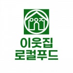 [이웃집로컬푸드] [온라인쇼핑몰/오전 파트타이머] 발주 및 CS 담당자 채용 - 사람인