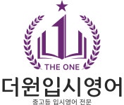 더원입시영어전문학원 채용 | 2025년 진행 중인 공고 1건 - 사람인 더원입시영어전문학원 채용 | 2025년 진행 중인 공고 1건  - 사람인