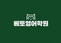 [베토영어학원] 판교영어학원 보조강사/학생관리 강사 구인 - 사람인