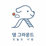 [댕그라운드] 청주 댕그라운드 애견카페 정규직원 모집(D-8) - 사람인