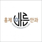 [홍제바른안과] 간호조무사 정규직 1명 채용 공고 - 사람인