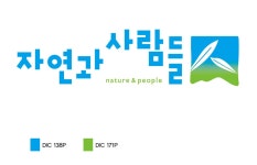 (주)자연과사람들 기업리뷰 | 4명이 참여한 통계 & 리뷰 - 사람인 (주)자연과사람들 기업리뷰 | 4명이 참여한 통계 & 리뷰