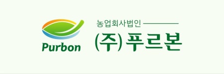 농업회사법인(주)푸르본 2025년 기업정보 | 직원수, 근무환경, 복리후생 등 - 사람인 농업회사법인(주)푸르본 2025년 기업정보 | 직원수, 매출액... 