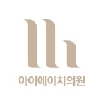 [아이에이치클리닉] 신사역 피부과 피부관리사 추가 채용합니다 - 사람인