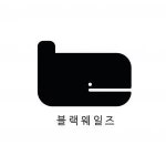 [블랙웨일즈] 창원 제덕동 카페 바리스타 구인(D-14) - 사람인