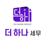 더 하나 세무회계 직무리포트 | 2025년 합격전략, 역량체크, 멘토링 등 - 사람인