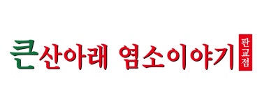 산아래염소이야기판교점 채용 | 2025년 진행 중인 공고 1건 - 사람인 산아래염소이야기판교점 채용 | 2025년 진행 중인 공고 1건  - 사람인