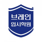 [브레인입시학원] 중고등부 수학선생님을 모십니다. - 사람인