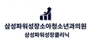 [삼성티라노성장소아청소년과의원] 월요일 휴무,35시간 부천상동 간호조무사 및 원무행정 모집공고 - 사람인