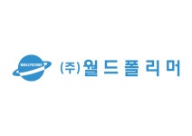 (주)월드폴리머 2018년 재무정보 | 매출액 81억 9,120만원 영업이익, 자본금, 공시정보 등 - 사람인 (주)월드폴리머 2018년 재무정보 | 매출액... 