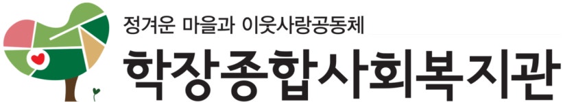 학장종합사회복지관 연봉정보 | 평균연봉, 직급별 연봉 등 - 사람인