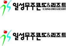 [일성레저산업(주)무주지점] 일성무주콘도 프론트 직원 모집합니다. - 사람인
