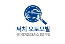 [주식회사써치] 신차장기렌트카&신차리스 영업사원모집(업계최대인센티브) - 사람인