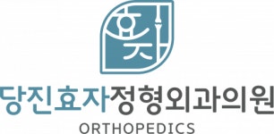 [당진효자정형외과] 당진효자정형외과 간호조무사 선생님 모집합니다.(D-27) - 사람인