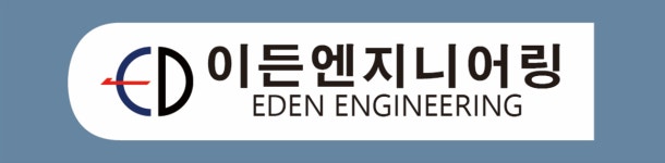이든엔지니어링 직무리포트 | 2025년 합격전략, 역량체크, 멘토링 등 - 사람인