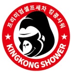 킹콩샤워 평촌직영점 2025년 기업정보 | 직원수, 근무환경, 복리후생 등 - 사람인 킹콩샤워 평촌직영점 2025년 기업정보 | 직원수, 매출액... 