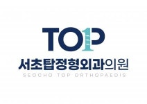 [서초탑정형외과] 3호선남부터미널 서초탑정형외과에서 청소알바 구인 - 사람인
