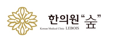 숲한의원 직무리포트 | 2025년 합격전략, 역량체크, 멘토링 등 - 사람인
