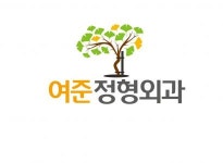 [여준정형외과의원] 여준 정형외과 물리치료사 선생님 구합니다. - 사람인