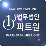 [법무법인파트원전주분사무소] [법무법인 파트원 전주] 개인회생 경력 직원 모집합니다. - 사람인
