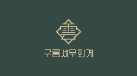 [구름세무회계] [구름세무회계] 신규 세무사사무실 경력무관, 신규직원 - 사람인