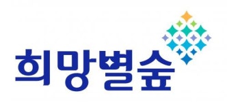 [(주)희망별숲] 주식회사 희망별숲 상시채용공고 (사원관리 / 매니저급) - 사람인