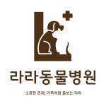 [라라동물병원] 대구라라동물병원에서 애견미용사(경력) 정규직 채용합니다. - 사람인