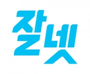 [(주)잘넷] [영업] 온라인 MD 경력직 채용(D-18) - 사람인