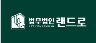 법무법인랜드로부산분사무소 채용 | 2025년 진행 중인 공고 - 사람인 법무법인랜드로부산분사무소 채용 | 2025년 진행 중인 공고  - 사람인
