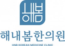 [해내봄한의원] [주5 실수령 230] 일산동구 한의원 데스크 채용 (접수수납,예약) - 사람인
