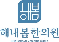 해내봄한의원 채용 | 2025년 진행 중인 공고 - 사람인 해내봄한의원 채용 | 2025년 진행 중인 공고  - 사람인